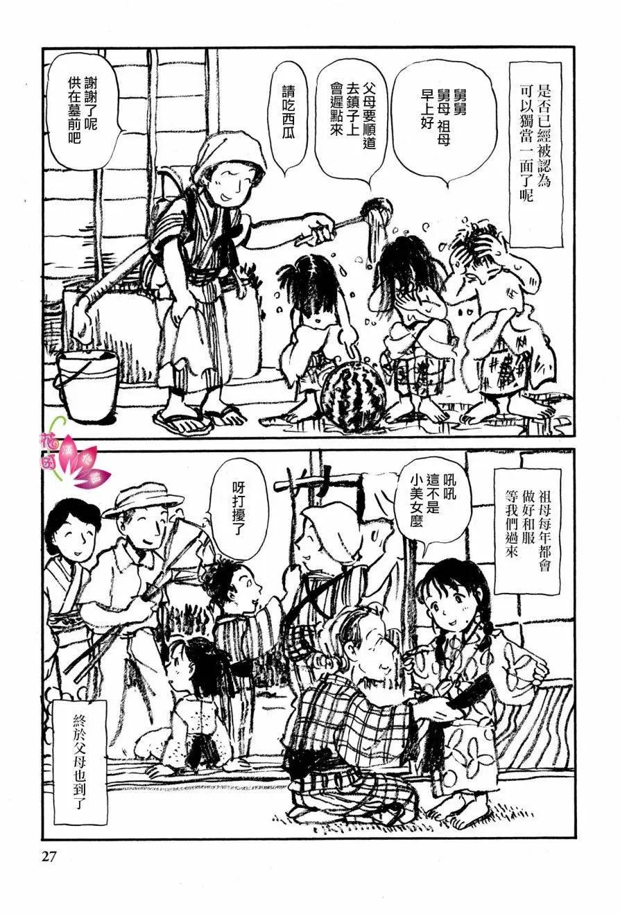 《谢谢你，在这世界的一隅找到我》先行02 第9页