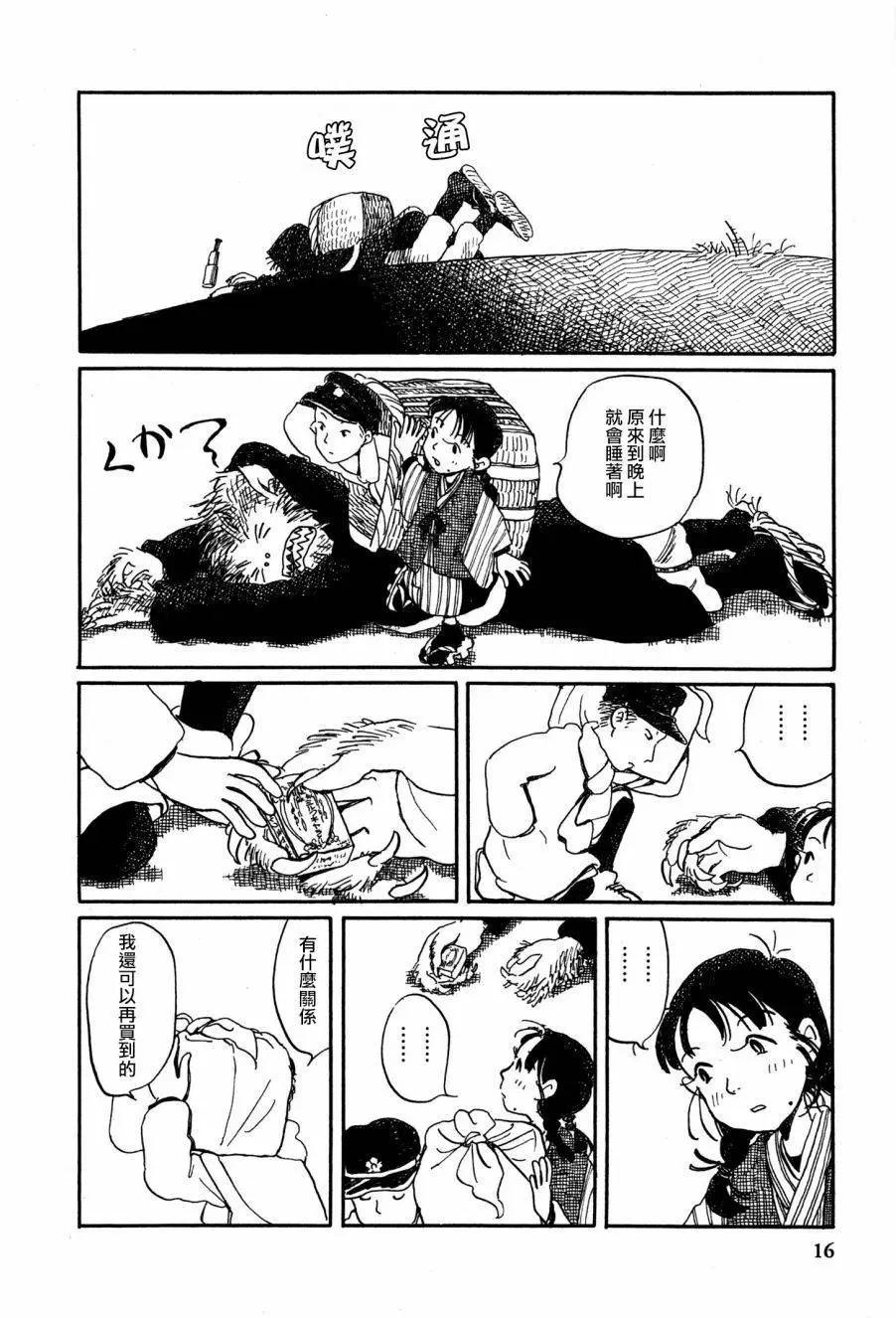 《谢谢你，在这世界的一隅找到我》先行01 第16页