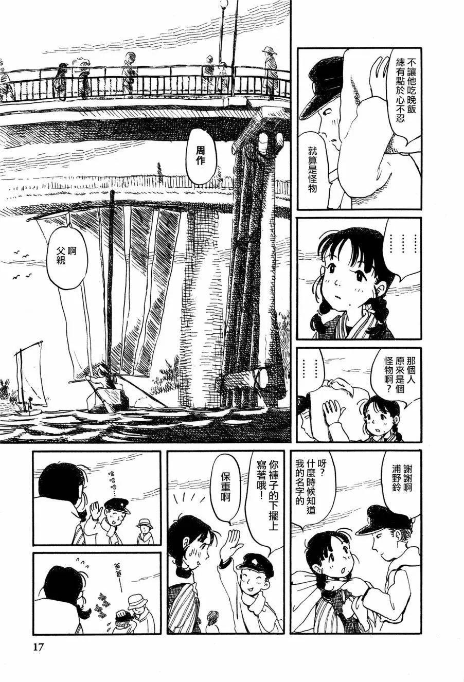 《谢谢你，在这世界的一隅找到我》先行01 第17页