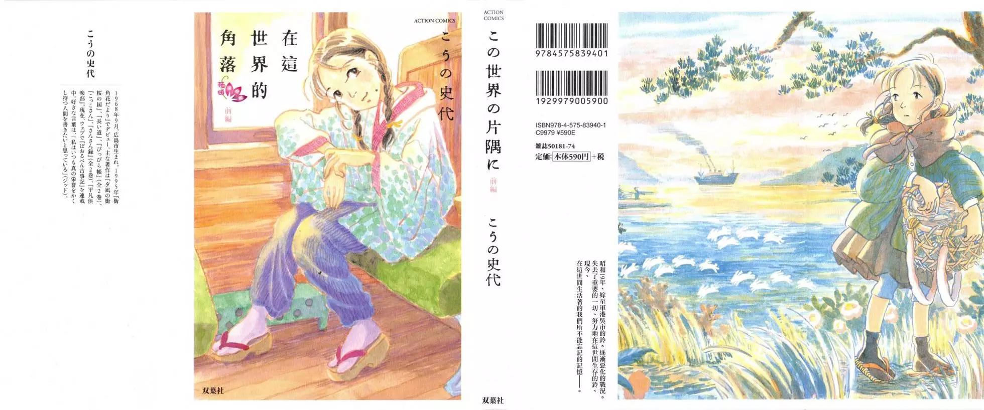 《谢谢你，在这世界的一隅找到我》先行01 第1页