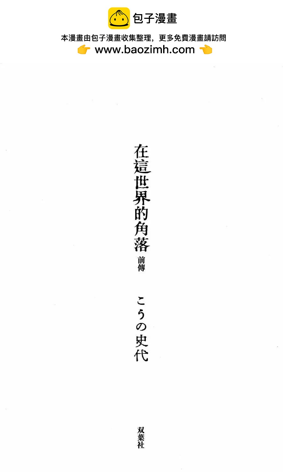 《谢谢你，在这世界的一隅找到我》先行01 第5页