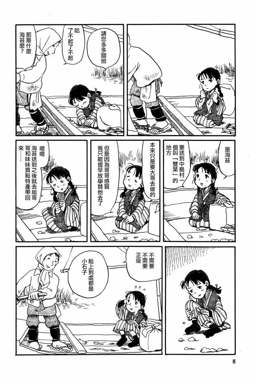 《谢谢你，在这世界的一隅找到我》先行01 第8页