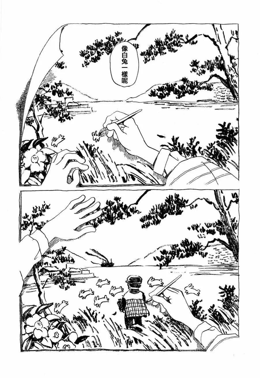 《谢谢你，在这世界的一隅找到我》先行03 第14页