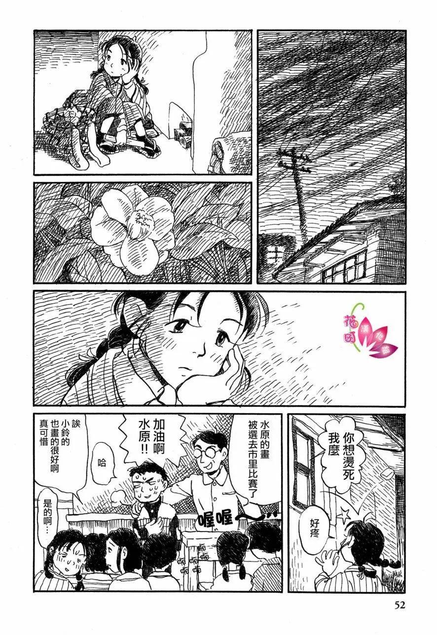 《谢谢你，在这世界的一隅找到我》先行03 第17页