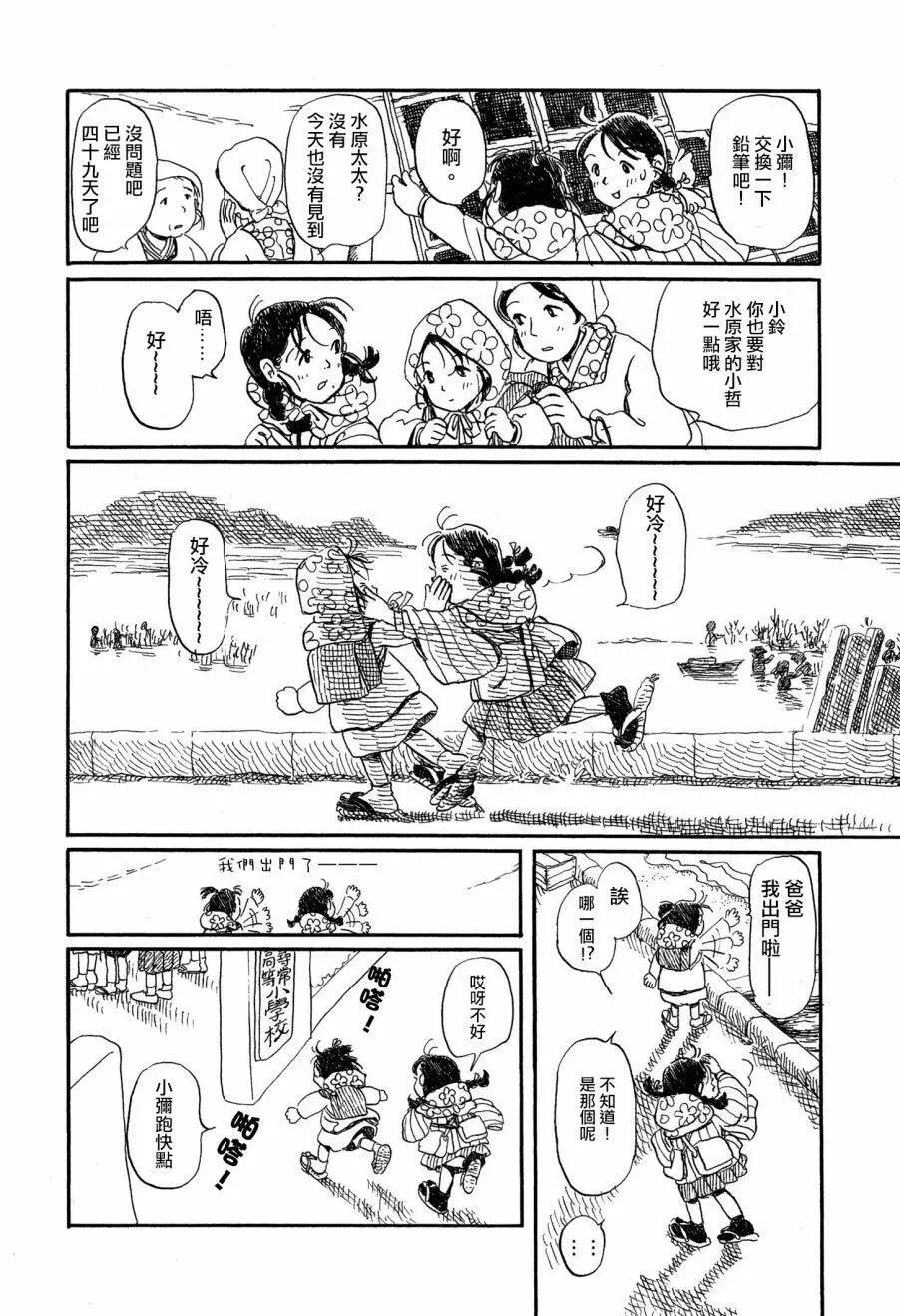 《谢谢你，在这世界的一隅找到我》先行03 第3页