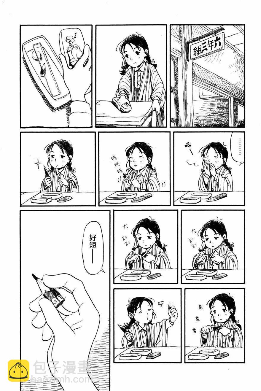 《谢谢你，在这世界的一隅找到我》先行03 第4页