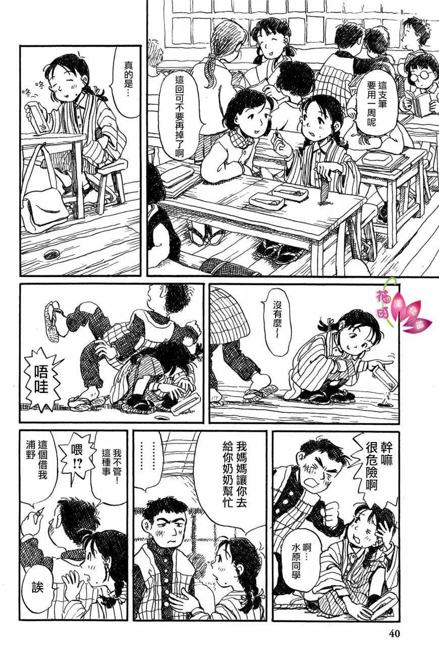 《谢谢你，在这世界的一隅找到我》先行03 第5页