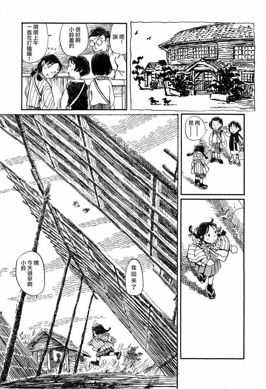 《谢谢你，在这世界的一隅找到我》先行03 第8页