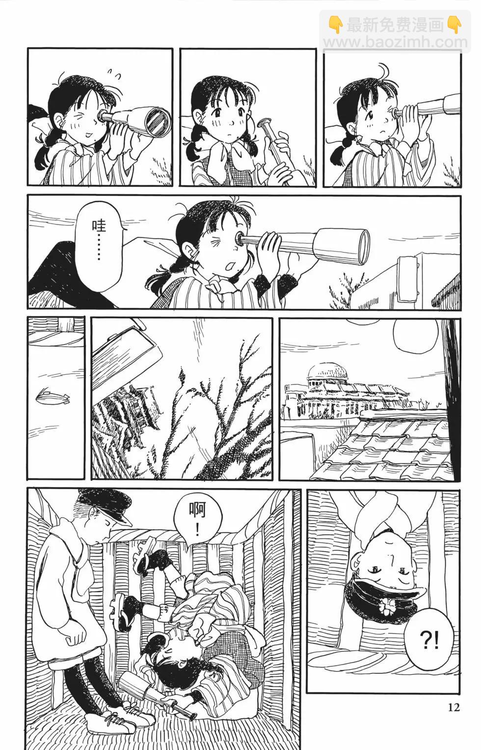 《谢谢你，在这世界的一隅找到我》第01卷 第10页