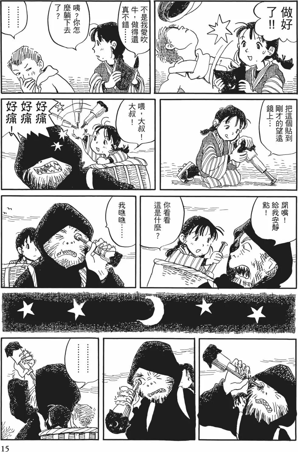 《谢谢你，在这世界的一隅找到我》第01卷 第13页