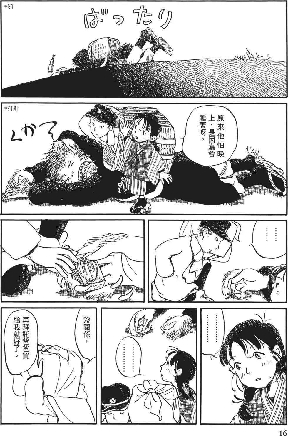 《谢谢你，在这世界的一隅找到我》第01卷 第14页