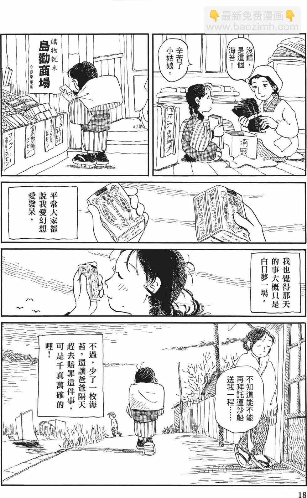 《谢谢你，在这世界的一隅找到我》第01卷 第16页