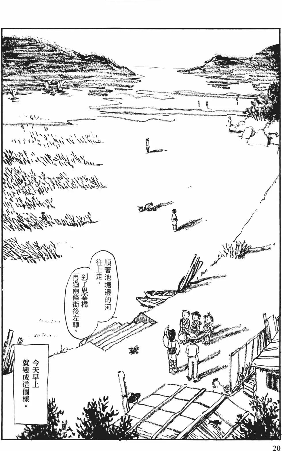 《谢谢你，在这世界的一隅找到我》第01卷 第18页