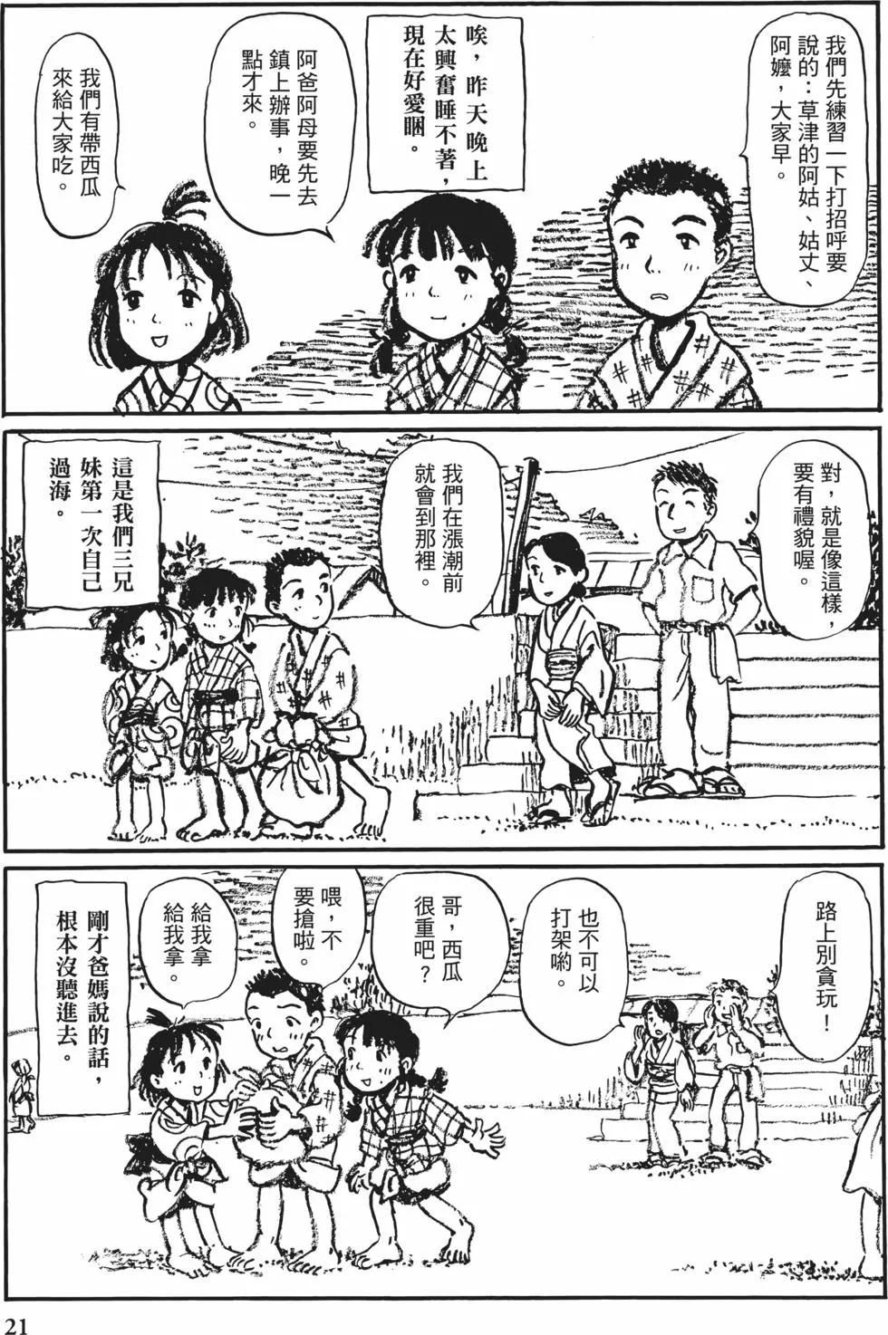 《谢谢你，在这世界的一隅找到我》第01卷 第19页