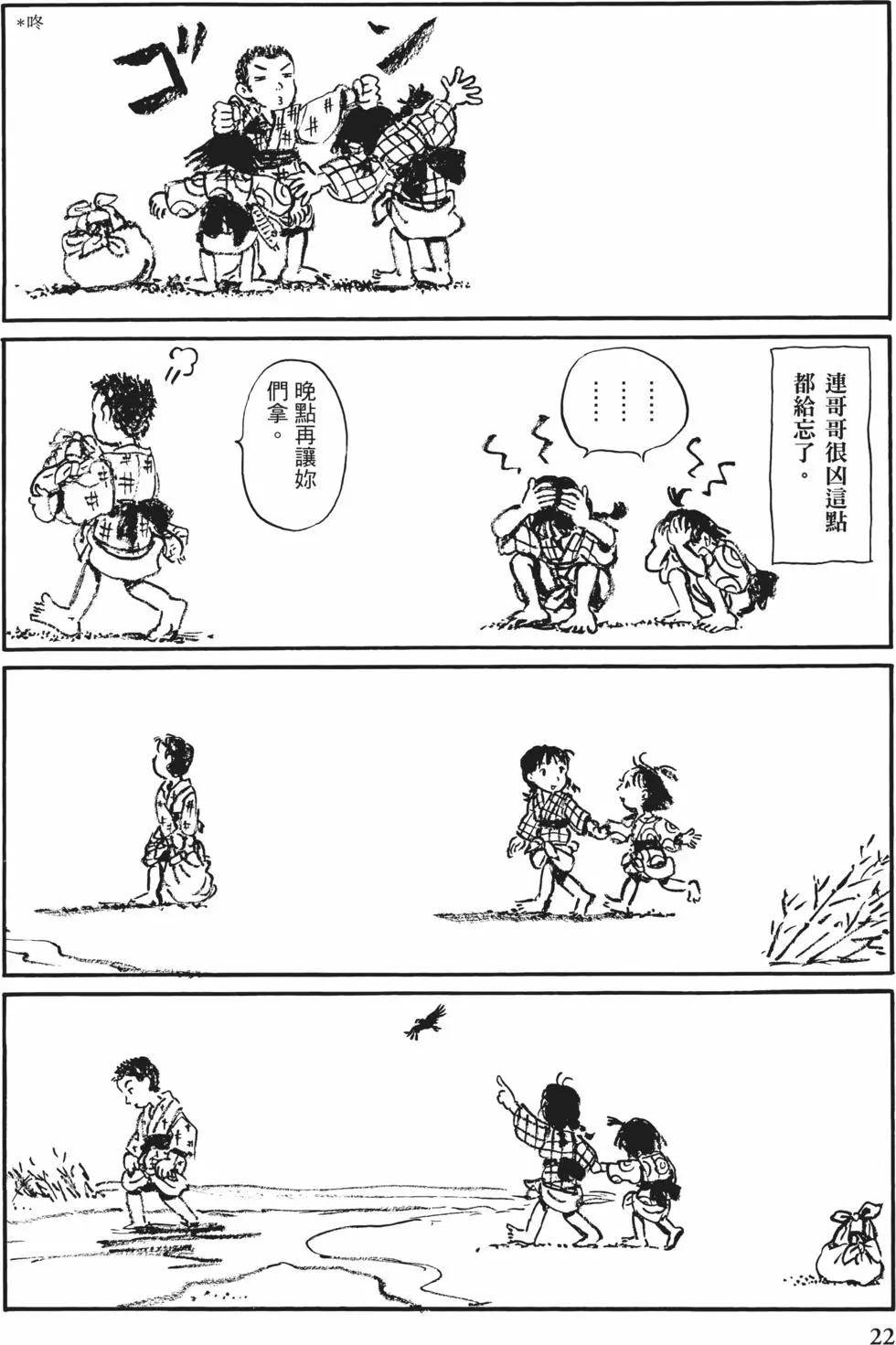 《谢谢你，在这世界的一隅找到我》第01卷 第20页