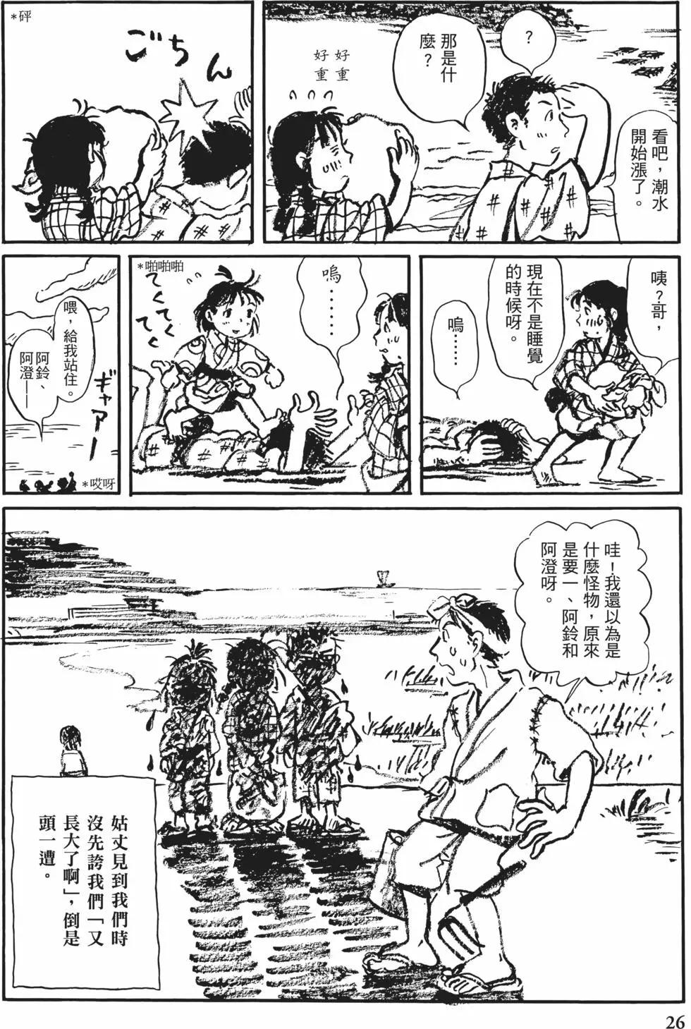《谢谢你，在这世界的一隅找到我》第01卷 第24页