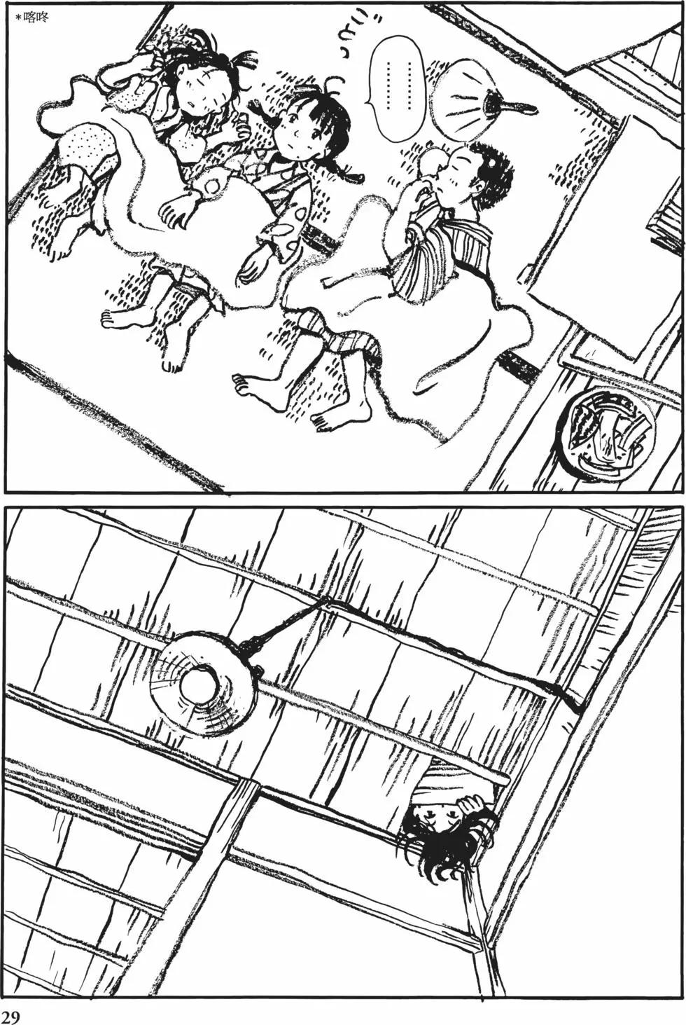 《谢谢你，在这世界的一隅找到我》第01卷 第27页