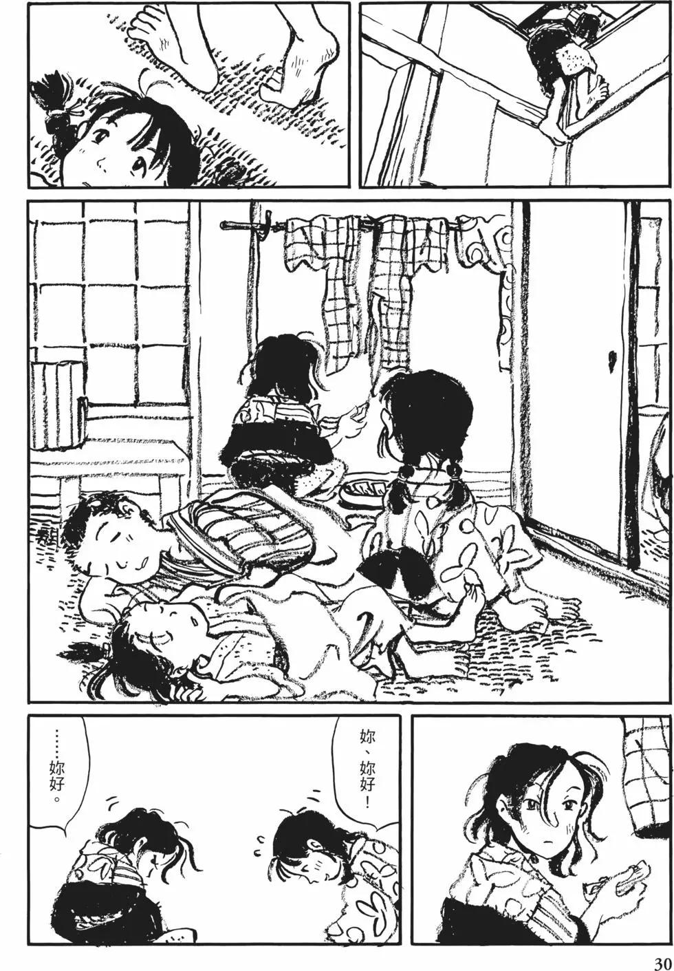 《谢谢你，在这世界的一隅找到我》第01卷 第28页