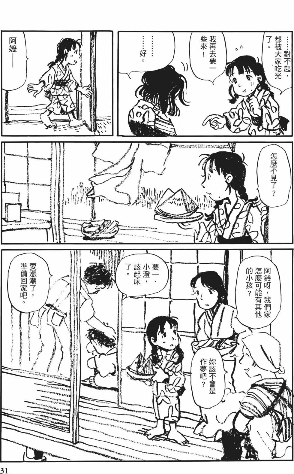 《谢谢你，在这世界的一隅找到我》第01卷 第29页