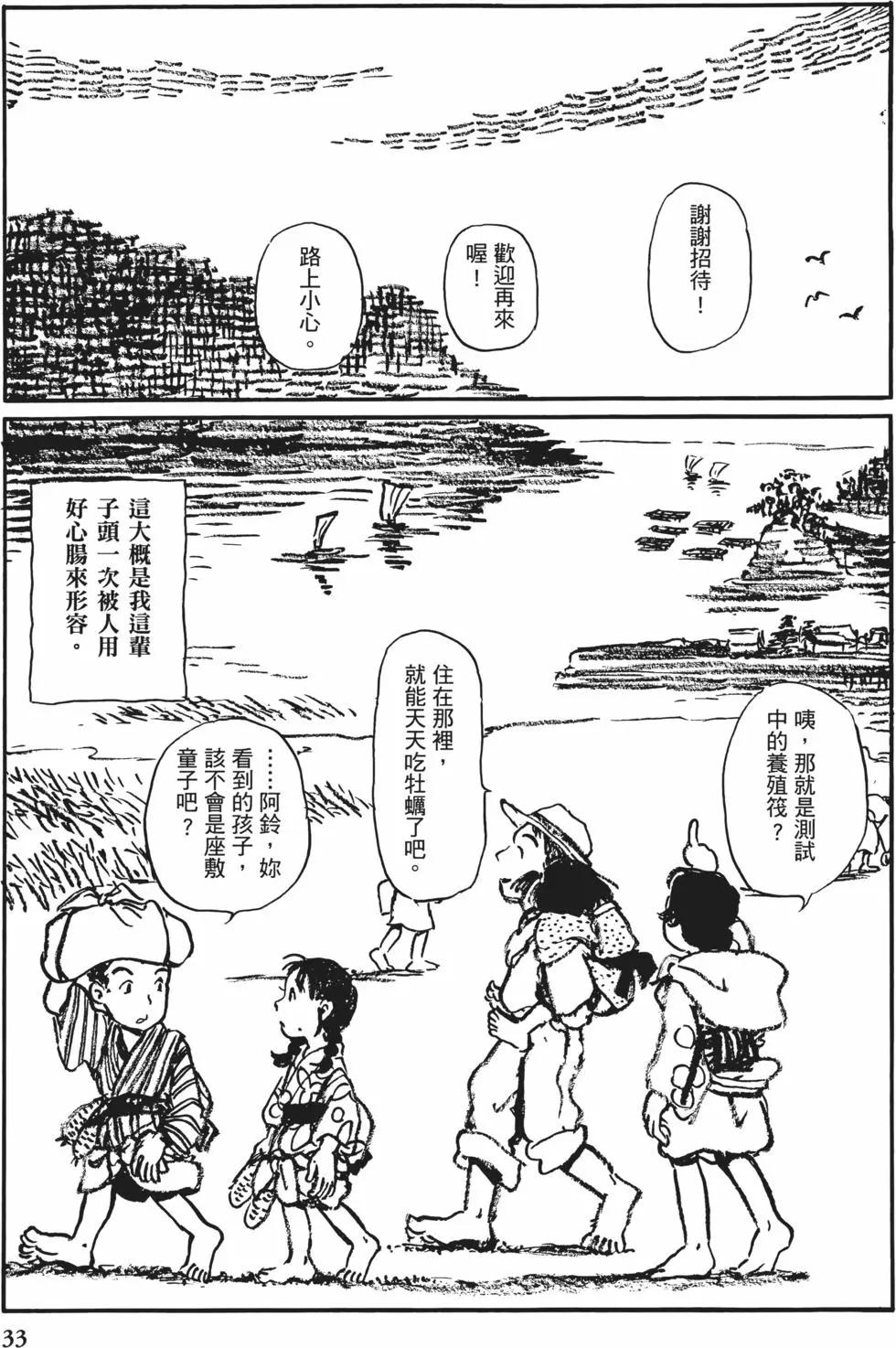 《谢谢你，在这世界的一隅找到我》第01卷 第31页