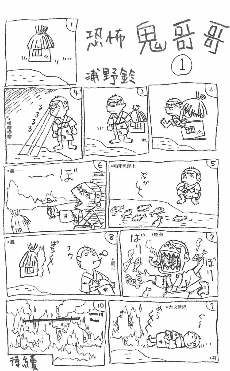 《谢谢你，在这世界的一隅找到我》第01卷 第33页