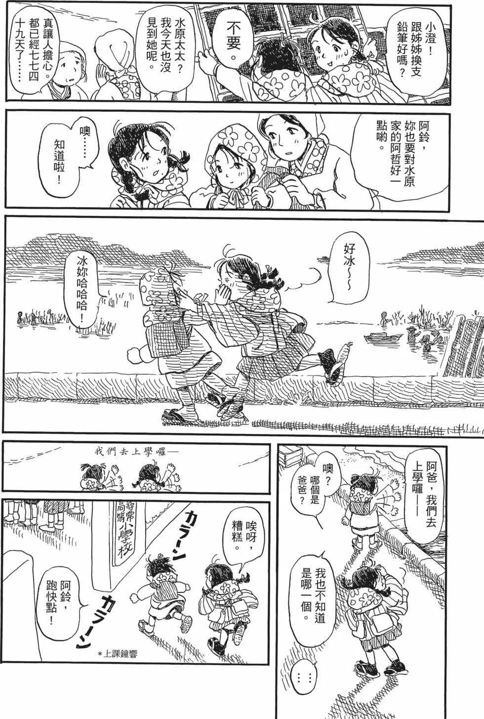 《谢谢你，在这世界的一隅找到我》第01卷 第36页