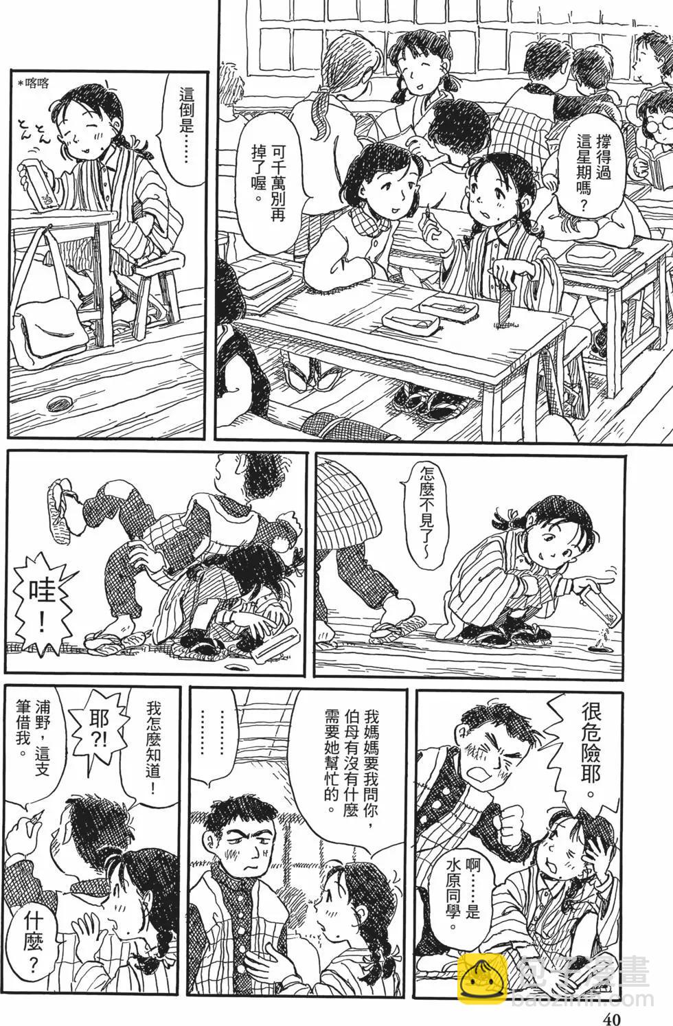 《谢谢你，在这世界的一隅找到我》第01卷 第38页