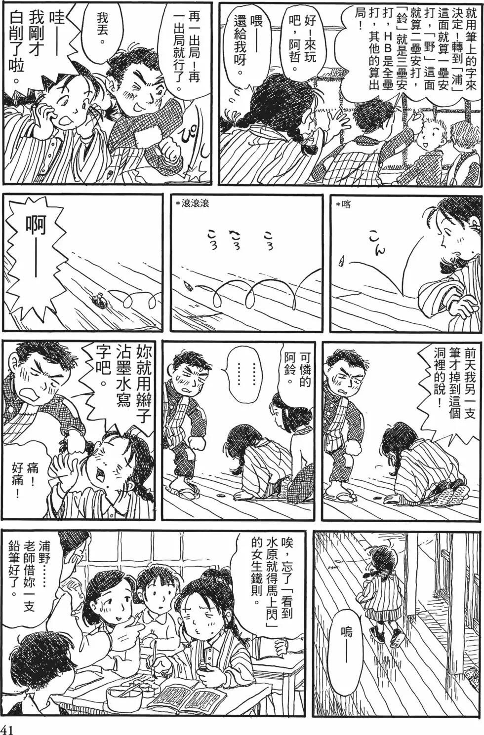 《谢谢你，在这世界的一隅找到我》第01卷 第39页