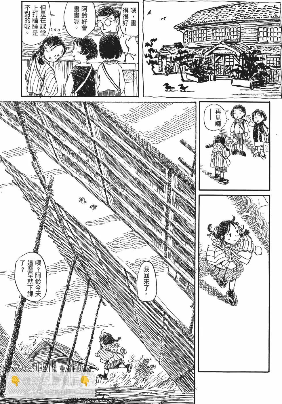 《谢谢你，在这世界的一隅找到我》第01卷 第41页