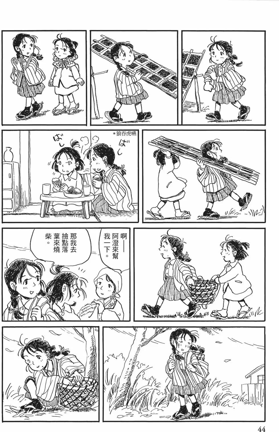 《谢谢你，在这世界的一隅找到我》第01卷 第42页