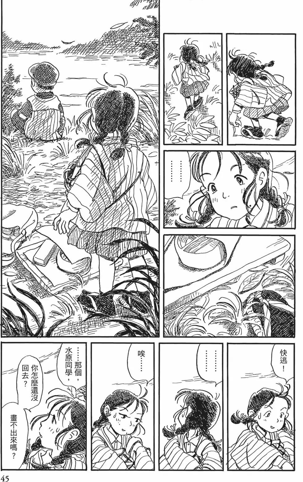 《谢谢你，在这世界的一隅找到我》第01卷 第43页