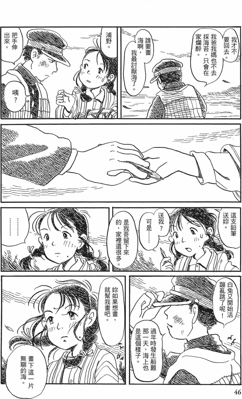 《谢谢你，在这世界的一隅找到我》第01卷 第44页