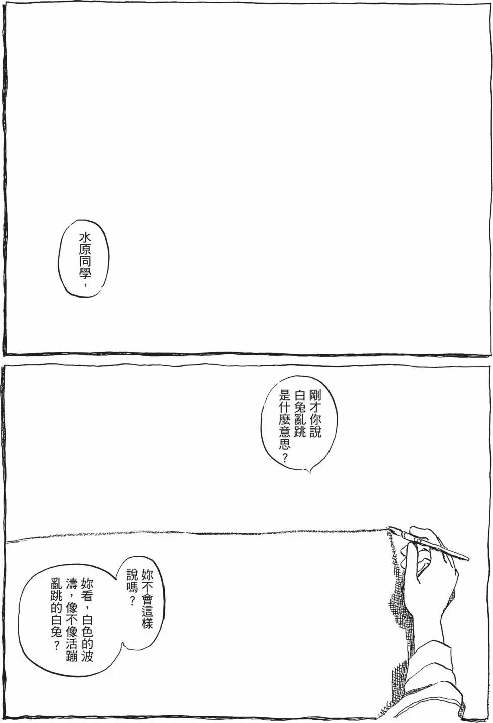 《谢谢你，在这世界的一隅找到我》第01卷 第45页