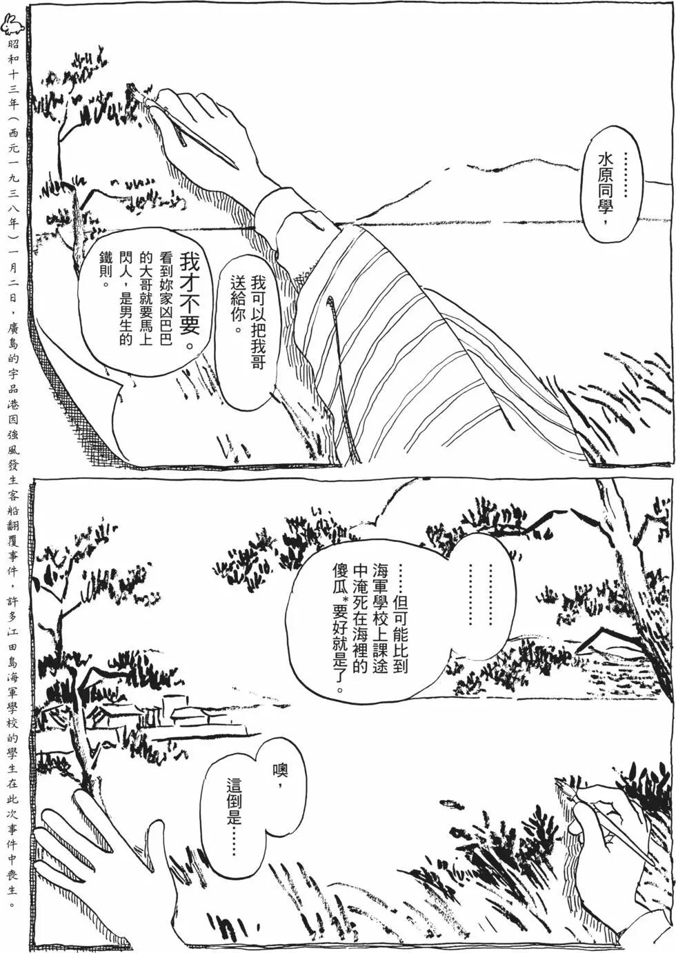 《谢谢你，在这世界的一隅找到我》第01卷 第46页