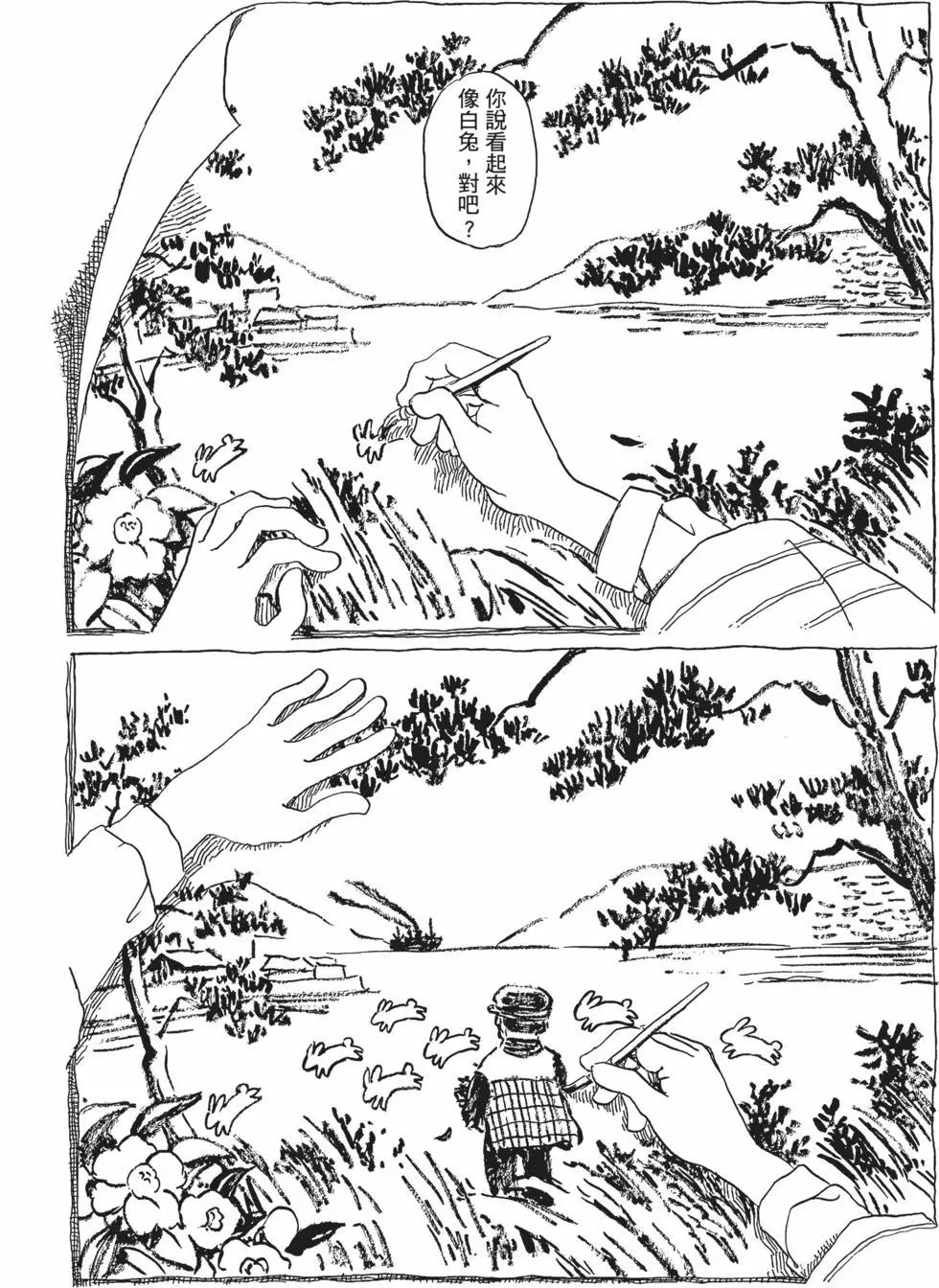 《谢谢你，在这世界的一隅找到我》第01卷 第47页