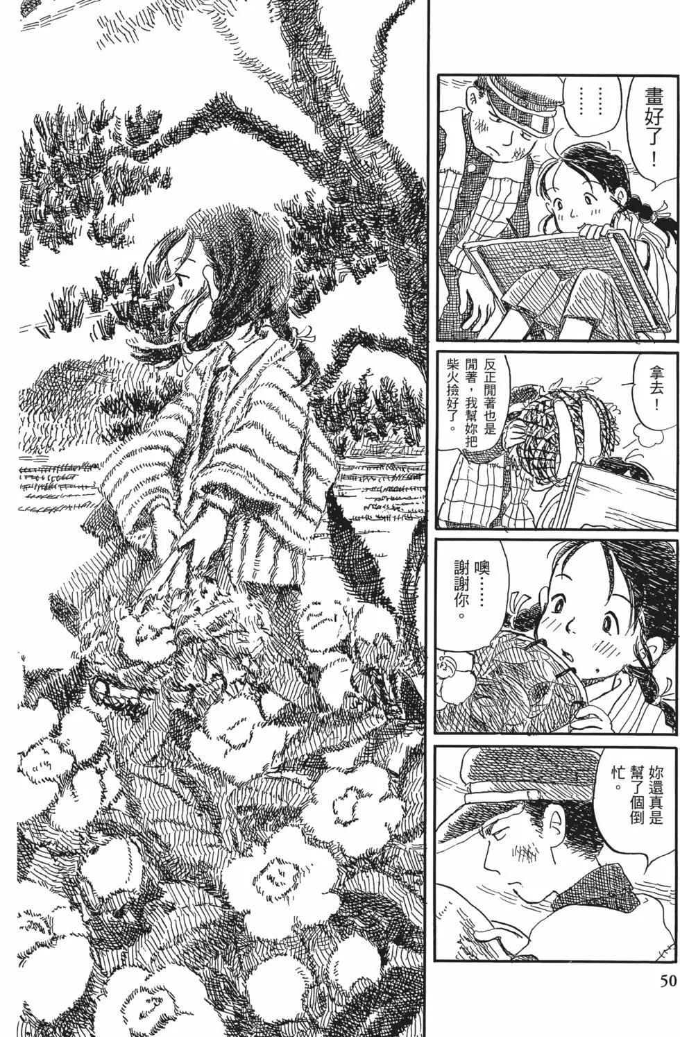 《谢谢你，在这世界的一隅找到我》第01卷 第48页