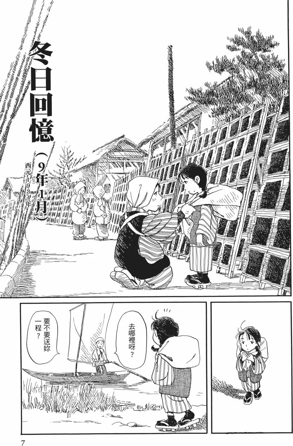 《谢谢你，在这世界的一隅找到我》第01卷 第5页