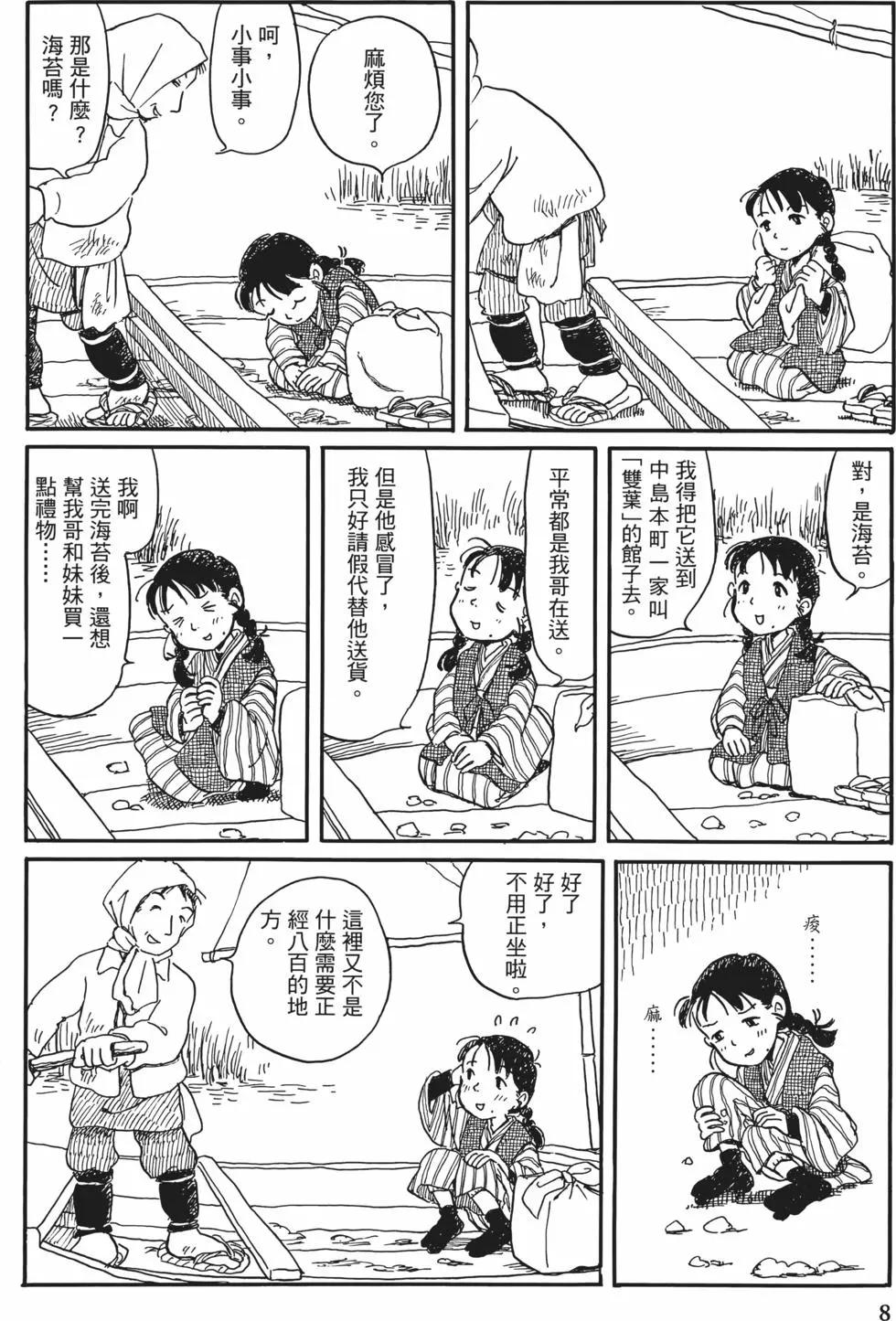 《谢谢你，在这世界的一隅找到我》第01卷 第6页