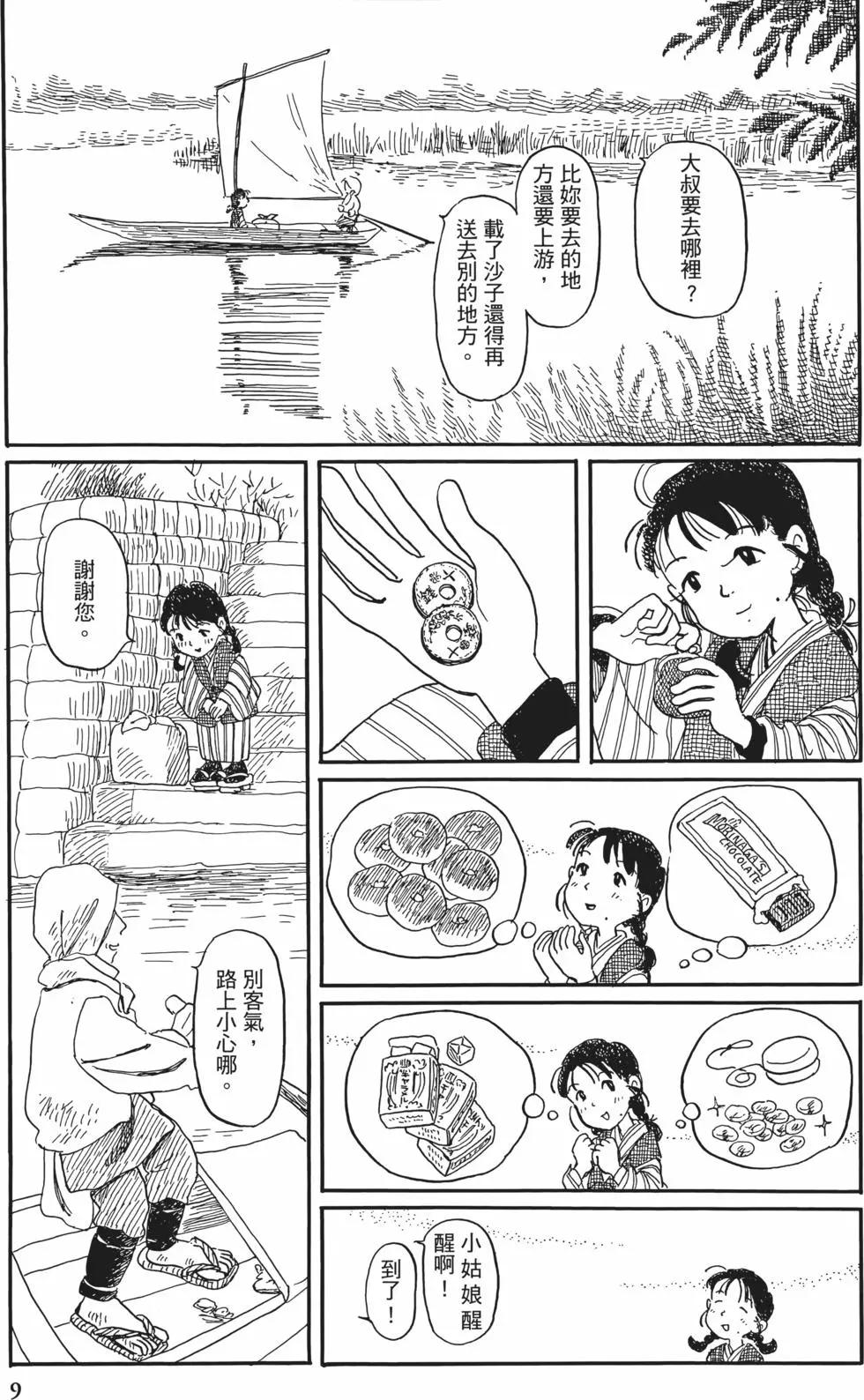 《谢谢你，在这世界的一隅找到我》第01卷 第7页