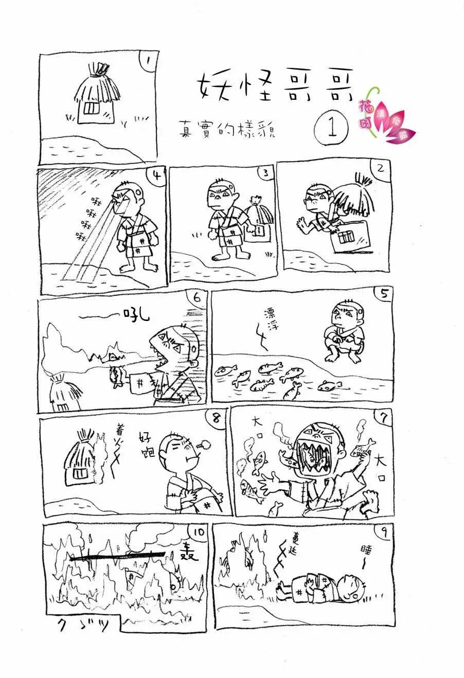 《谢谢你，在这世界的一隅找到我》先行02 第17页