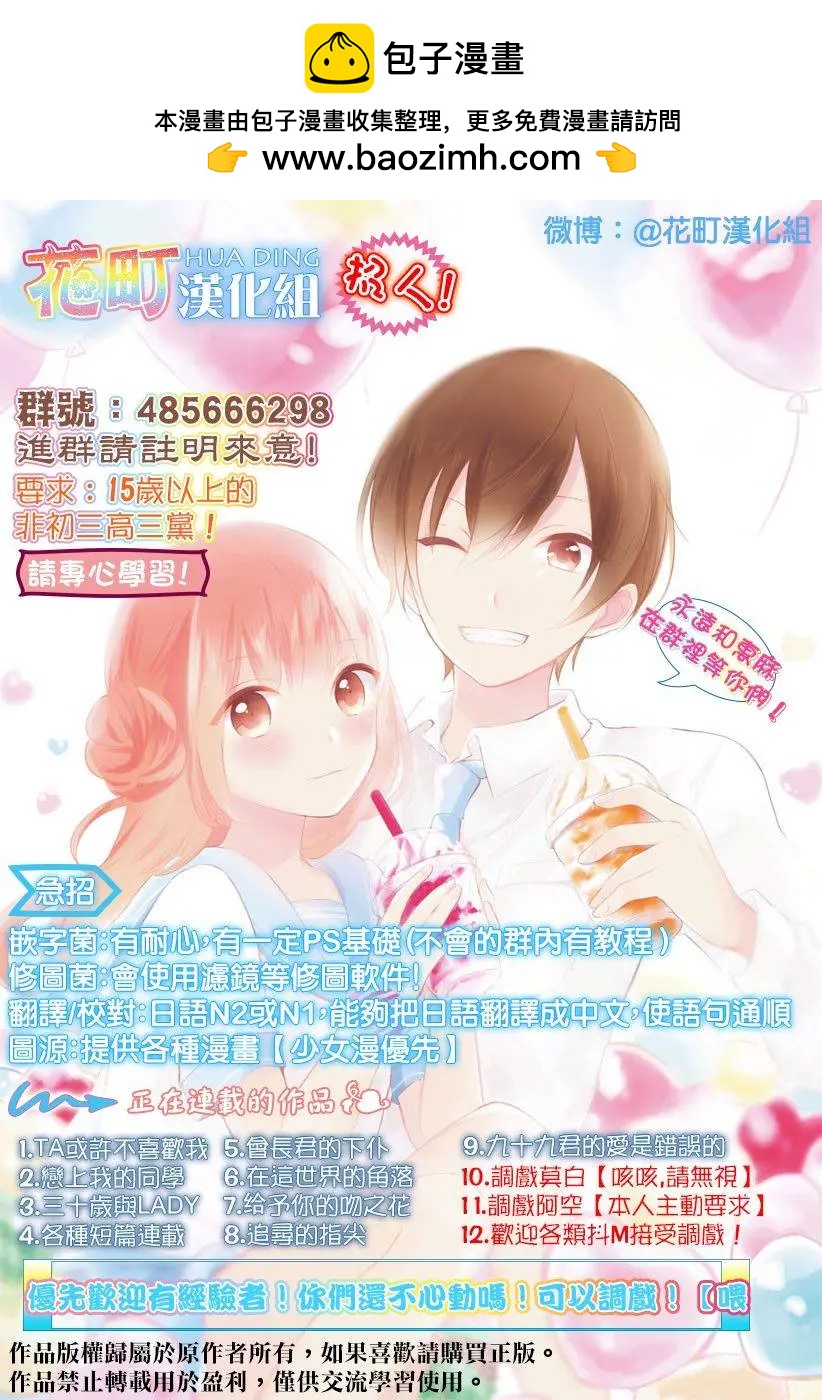 《谢谢你，在这世界的一隅找到我》先行02 第18页
