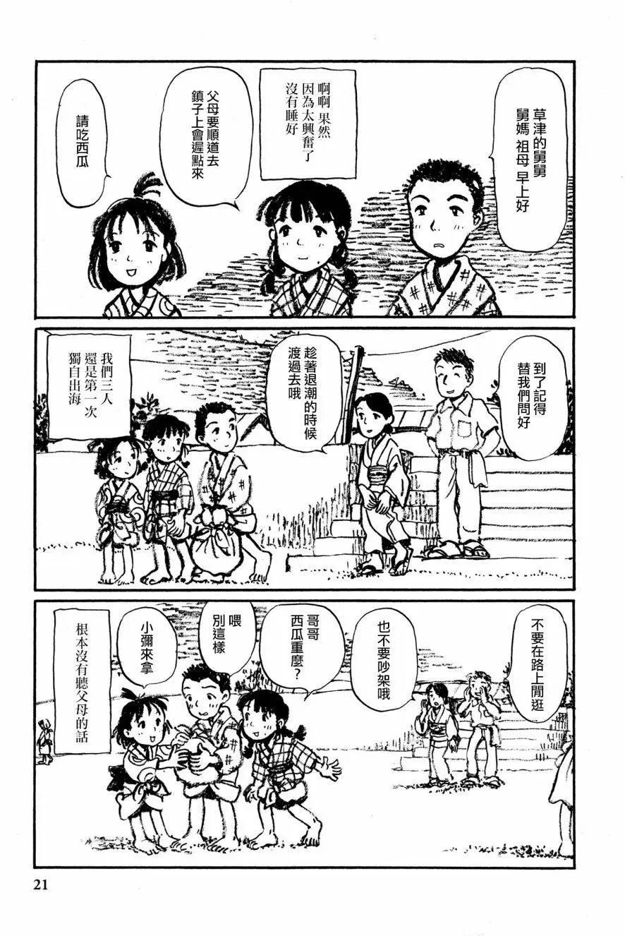 《谢谢你，在这世界的一隅找到我》先行02 第3页