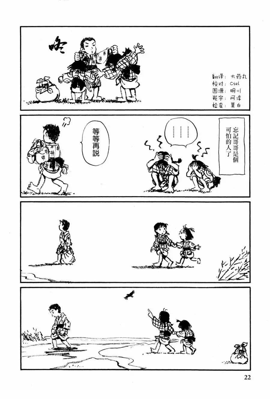 《谢谢你，在这世界的一隅找到我》先行02 第4页