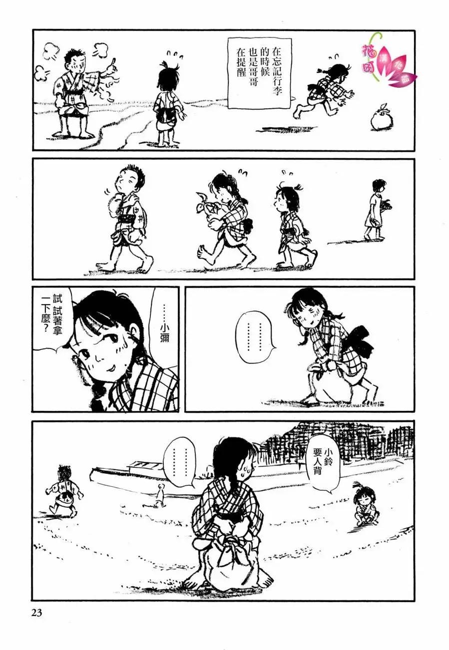 《谢谢你，在这世界的一隅找到我》先行02 第5页