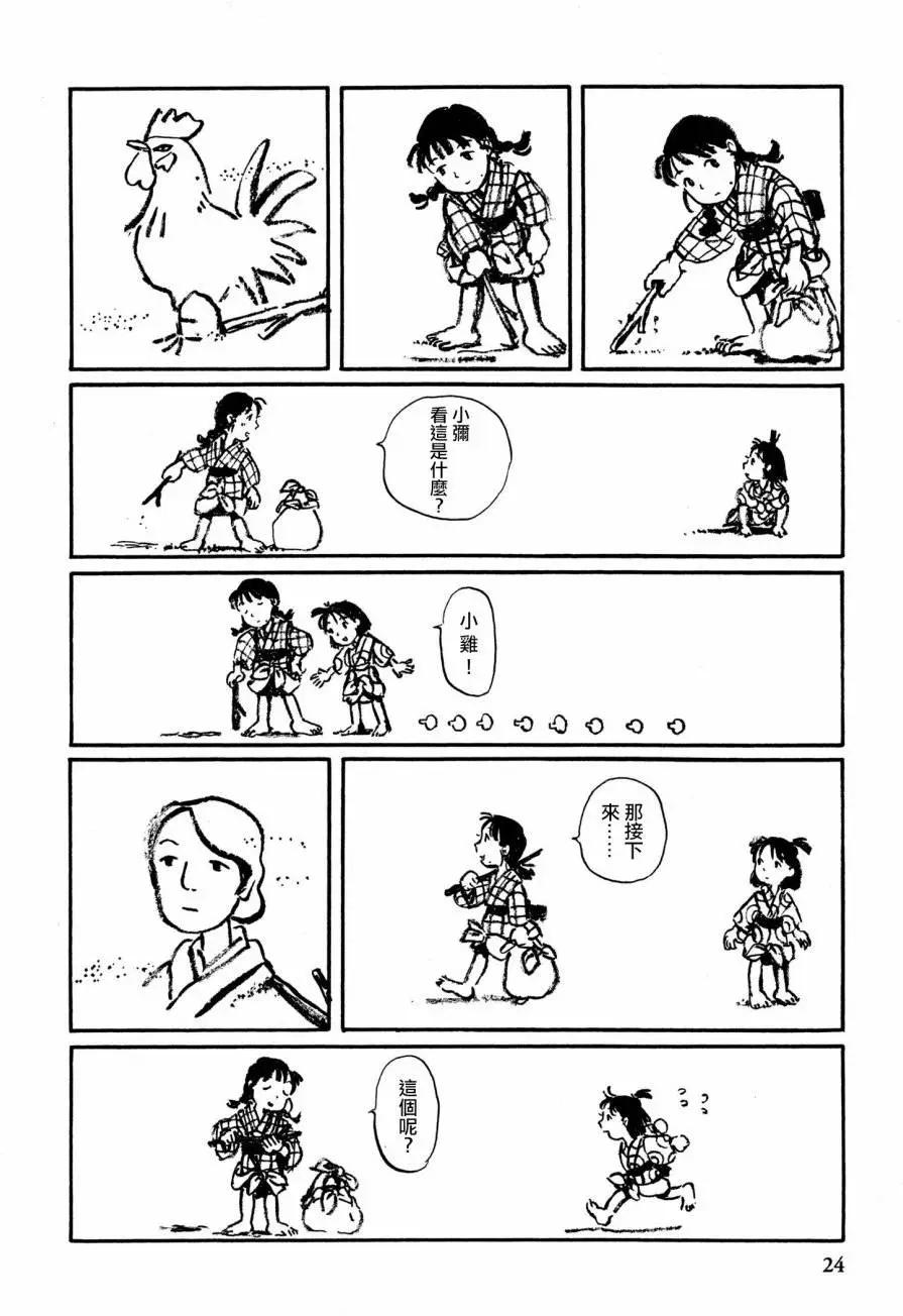 《谢谢你，在这世界的一隅找到我》先行02 第6页