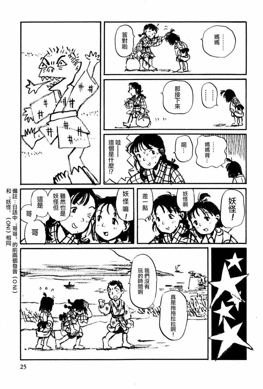 《谢谢你，在这世界的一隅找到我》先行02 第7页