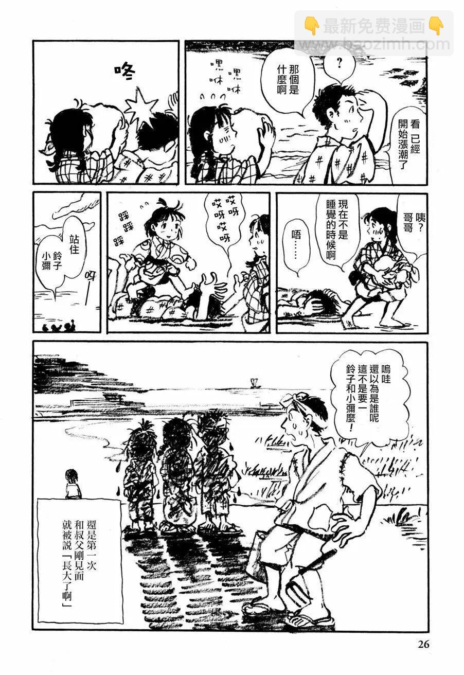 《谢谢你，在这世界的一隅找到我》先行02 第8页