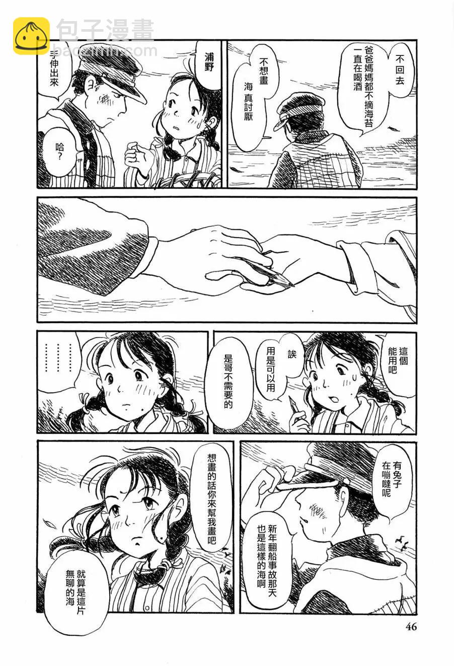 《谢谢你，在这世界的一隅找到我》先行03 第11页