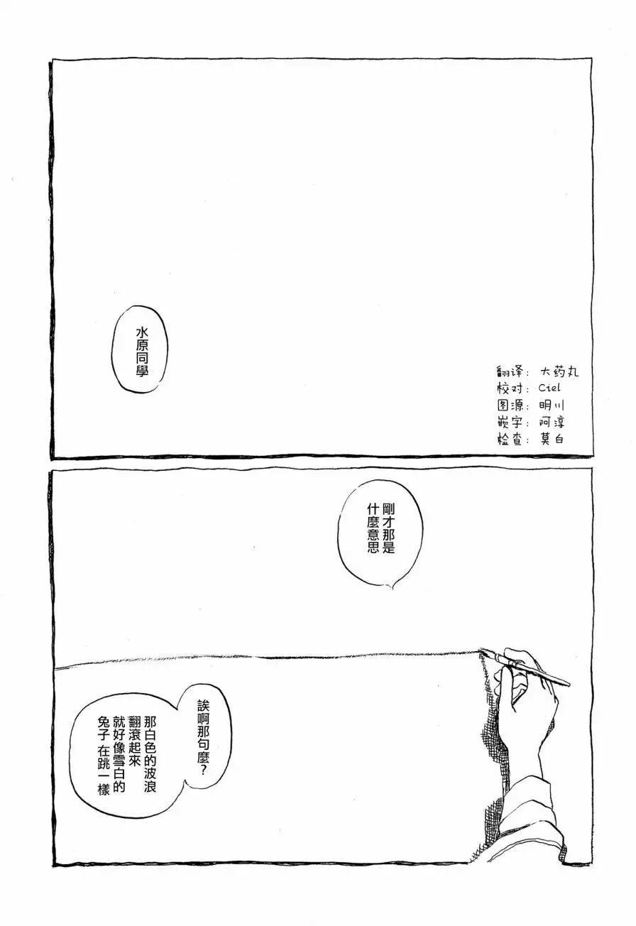 《谢谢你，在这世界的一隅找到我》先行03 第12页