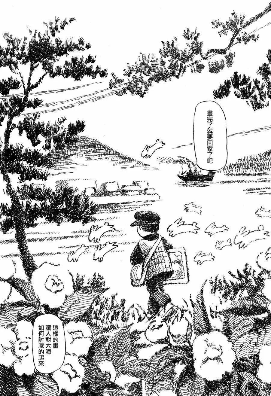 《谢谢你，在这世界的一隅找到我》先行03 第16页